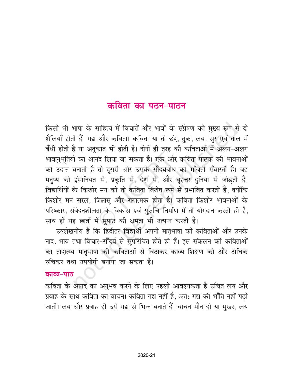 Pad ncert book of class 9 hindi sparsh part 1
